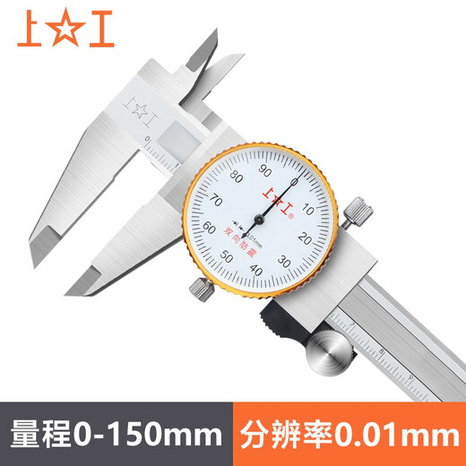 Shanggong stainless steel dial caliper 0-150mm graduation value 0.01mm vernier caliper high precision dial caliper