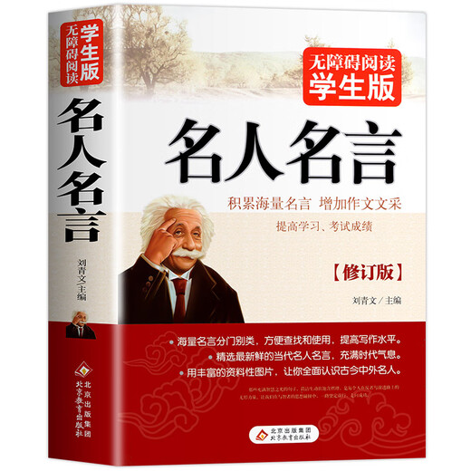 512页名人名言书经典语录励志书籍正版 中华名言佳句警句辞典 初中小学生四五六年级课外阅读书籍儿童读 【699页足本】三国演义