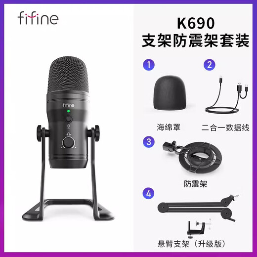 
FIFINE capacitor computer microphone table top USB professional recording karaoke game e-sports anchor live broadcast multi-point wired monitor recording dubbing noise reduction radio microphone K690 K690 microphone + BM63 cantilever bracket + shockproof bracket