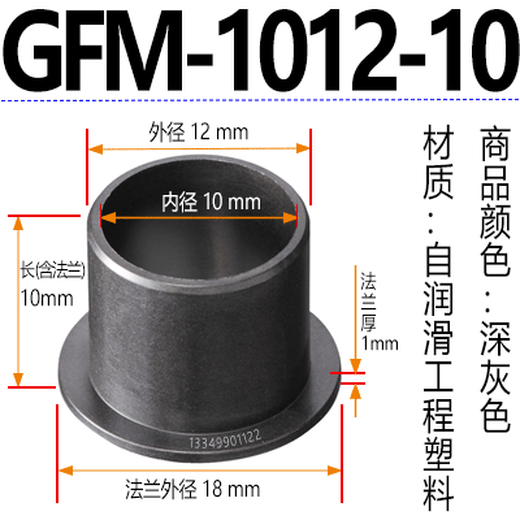 Replaces igus GFM engineering plastic bushing sliding bearing with flange wear-resistant bushing shoulder type oil-free self-lubricating dark gray.GFM-1012-10