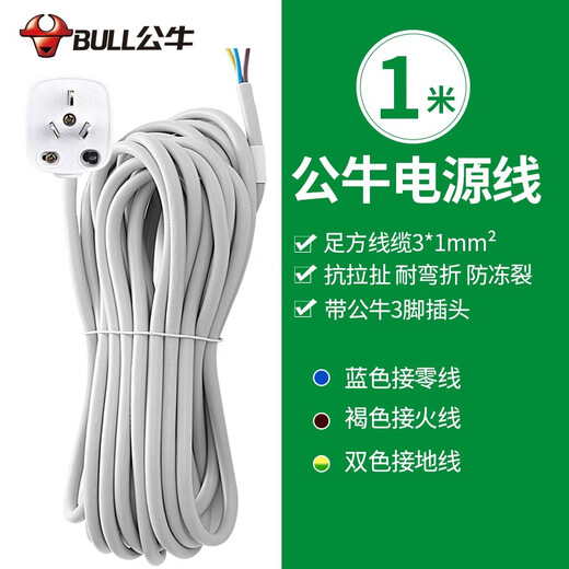 Bull pure copper household socket wire 3-core 10A power cord with plug plug-in cable three-hole power connection line hard crimped wire head wire plug with wire 1 meter 3 core 1 flat detachable three-pin plug