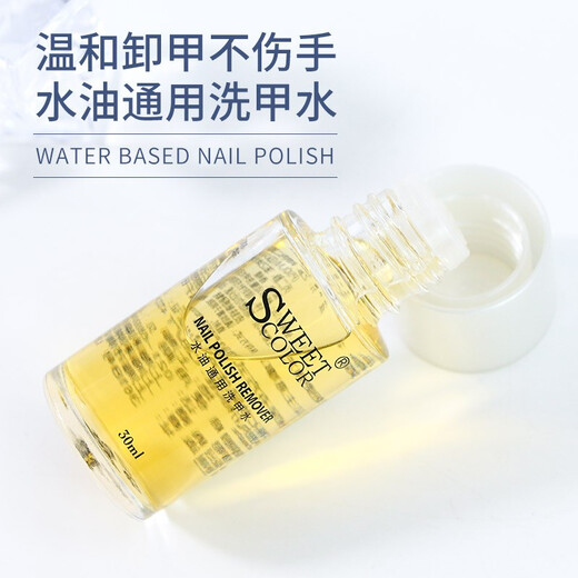 Sweet Color water-oil universal nail polish remover 30ml environmentally friendly nail polish remover oily nail polish moisturizing New Year gift
