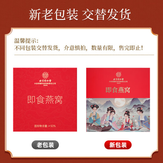 北京同仁堂 燕窝 燕窝即食 燕窝孕妇礼盒 补品女营养品产妇坐月子补品送长辈礼物滋补品女性中老年送父母9瓶