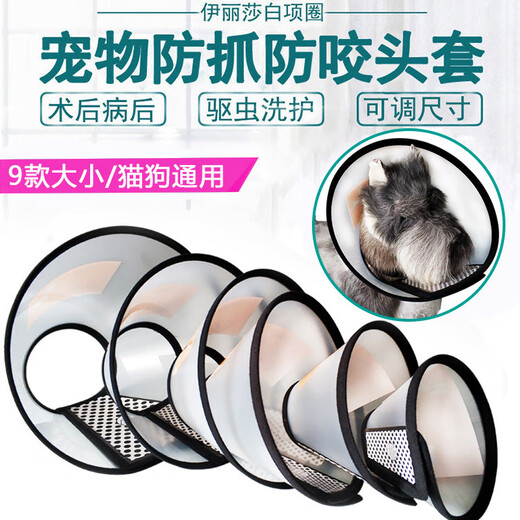 Elizabethan collar collar anti-licking cat and dog collar bathing beauty protective cover sterilization collar size 4 neck circumference 26-33cm depth 13cm