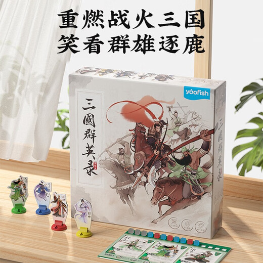 鳐鳐鱼（yaofish）儿童桌游戏棋亲子成人男女孩中小学生益智玩具家庭棋牌生日礼物 三国群英录【9岁】