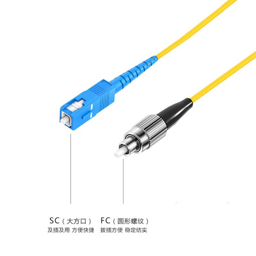 Chaoke fiber optic jumper SC-SC/FC-FC/LC-LC/ST-ST/SC-FC/LC-SC fiber single mode single core fiber line indoor engineering fiber extension cable telecommunication grade 3M [single fiber ST-SC interface] 3 meters