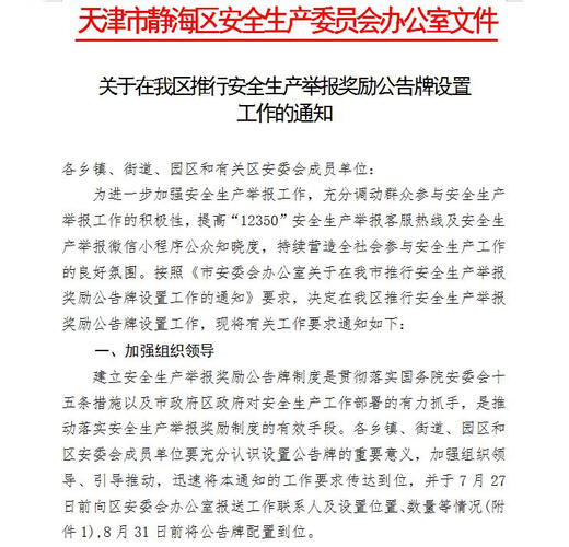 天津市安全生产有奖举报公告牌自粘贴纸电话12350墙贴定制贴画 天津 户外版 120*80厘米（大） 大