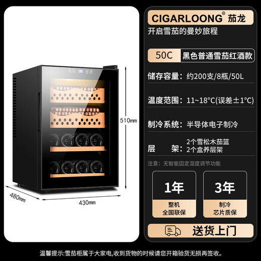 CIGARLOONG 50C1 cigar cabinet constant temperature and humidity cabinet Spanish cedar wood mellow energy-saving silent household embedded smart small mini cigar and wine cabinet constant temperature and humidity control 50C-cigar and wine style temperature control and moisturizing