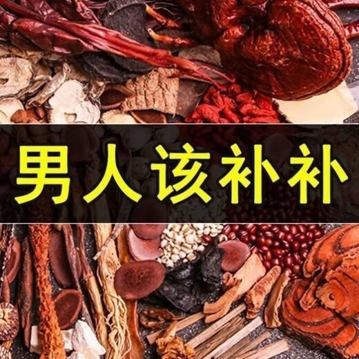 北京同仁堂原料正宗强阳泡酒料药材十全大补人参鹿茸枸杞配方材料特价劲酒 一件300克泡10斤酒持久