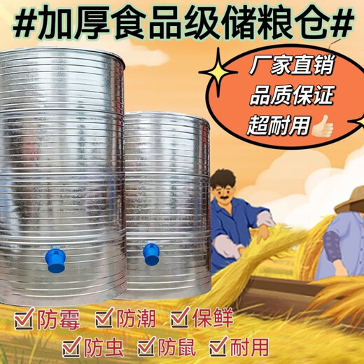 粮仓粮食囤储存仓家用谷仓储粮仓粮食大米稻谷储存铁皮储谷桶麦圈 直径133四层小麦3890斤稻谷2760