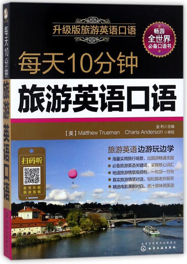 Xinhua Bookstore Täglich 10 Minuten gesprochenes Englisch für Reisen (aktualisierte Version des gesprochenen Englisch für Reisen)