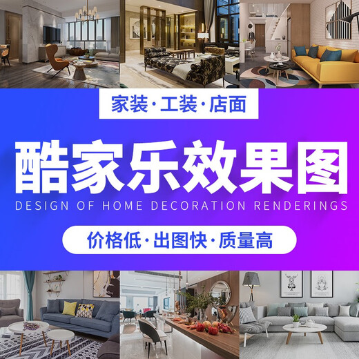 Interior design renderings are produced, and the whole house decoration drawings are customized. The designer takes the order and Kujiale draws the house design and decoration design renderings. The cumulative corresponding amount of 10 yuan + quantity