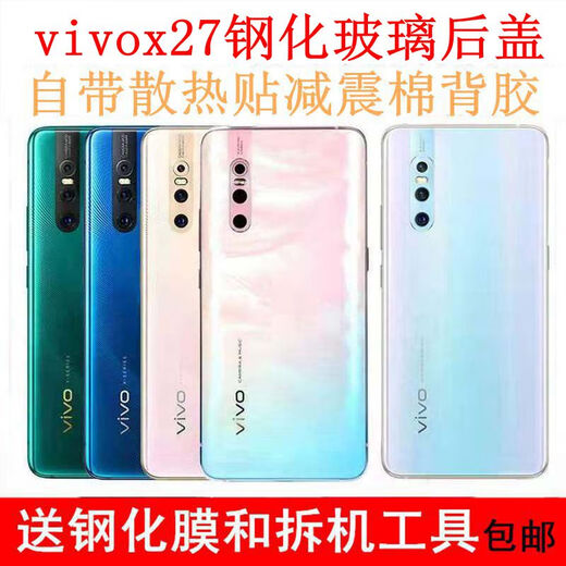vivox27 Originalglas Rückseite Abdeckung X27Pro Original Heckhülle X27 Mobiltelefon Akku -Abdeckung Original Disassembled Case Rückbildschirm X27 Heckabdeckung 龙虎虎未分类图片村址 + Rückkleber