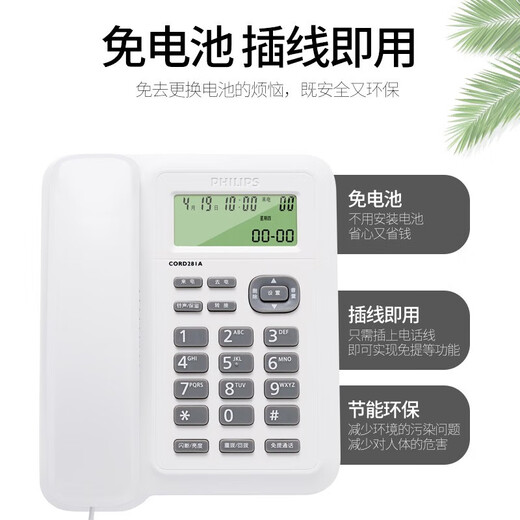 Philips (PHILIPS) corded telephone landline landline office home dual interface battery-free hands-free call CORD281A white
