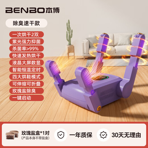 Benbo shoe dryer, professional deodorizing and sterilizing dryer, home coaxing shoe baking shoe warmer artifact, lavender purple deodorizing and quick-drying model