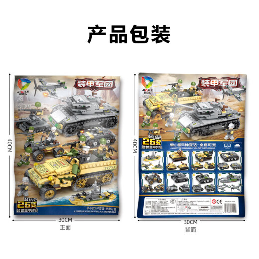 
Jiqile Special Police Department Vehicle Military Base Building Blocks Aircraft Warship Assembly Model Deformed Mecha Robot Children's Toys Tank Armored Legion-26 Transformation [1047 Particles]