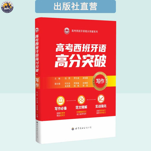 Direkt vom Verlag betrieben, High-Score-Durchbruch in Spanisch für die Hochschulaufnahmeprüfung, Schreiben, Lehrmittel zum Erlernen von Fremdsprachen an der Oberschule, echt