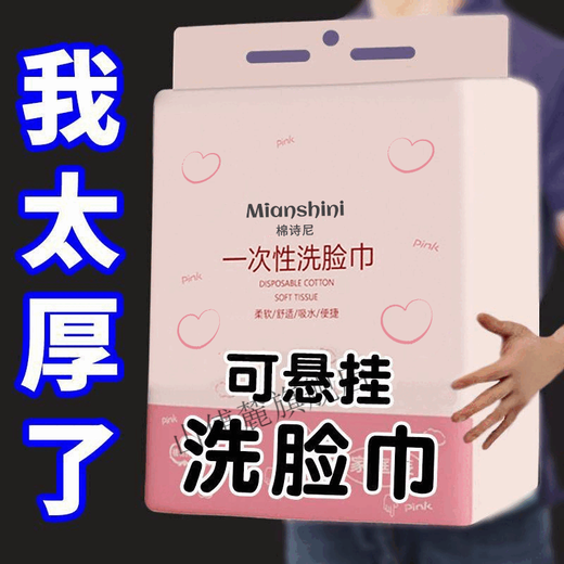 珍灶一次性洗脸巾纯棉加大加厚成人悬挂式棉柔巾美容院洁面巾不掉 顶21包丨用6636次丨2大提 某音爆款+00 : 06 : 36