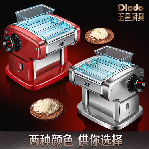 欧乐多（Olodo）德国电动面条机家庭用全自动压面机电动压饺子皮机多功能小型压面条机器擀面机和面机一体机饸烙机 【本色钢二刀】贈豪华礼包
