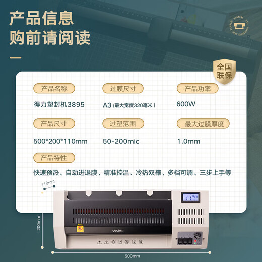 得力(deli) 塑封机 3895 商用适用A3时尚专业照片过膜机过塑膜