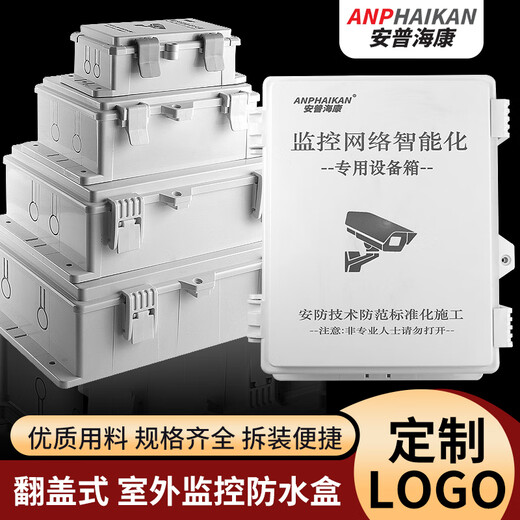 ANPHAIKAN monitoring waterproof box ABS plastic waterproof box outdoor outdoor rainproof box security engineering weak current equipment junction box 175*85*54mm