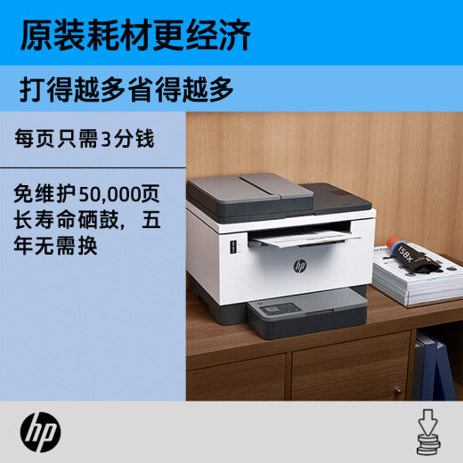 HP (HP) Tank2606sdw A4 large powder warehouse black and white laser printer copy and scanning multi-functional all-in-one machine, can add powder and automatically double-sided printing, continuous copy and scanning for home use Tank2606sdw wireless wired + batch rescan + double-sided printing