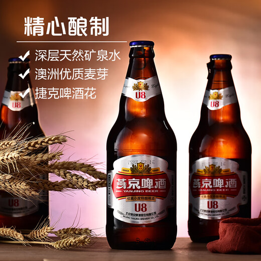 Yanjing Beer 8% U8 Beer 500ml
