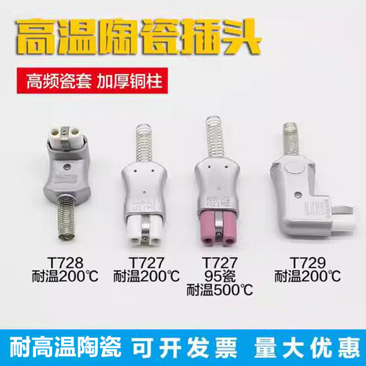 豐凸隆铝合金耐高温插头T727/35A 工业耐高温插头电炉加热圈 插头底座 铝合金7字形内孔6mm插孔