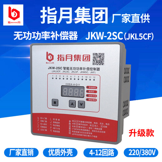 Zhiyue Group Intelligent Reactive Power Compensation Controller JKW-2SC (JKL5CF) 380v 4-12 loops 12 loops 380V 113x113