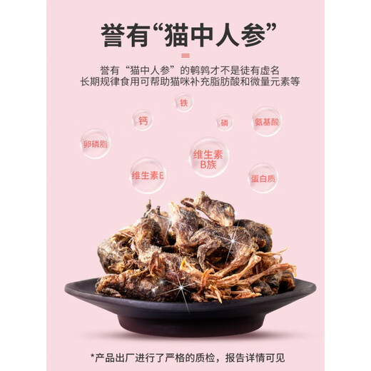美人喵 猫零食鹌鹑冻干幼猫咪零食成猫营养长肉补钙冻肉干鹌鹑 鹌鹑50g尝鲜装(约35只)