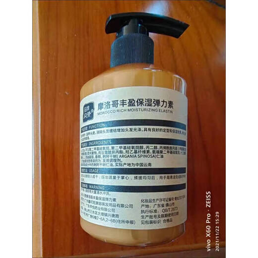 Flash like elastin curl hair care moisturizing fluffy anti-frizz long-lasting styling wool curl gel cream after perm care for women 1 bottle of elastin