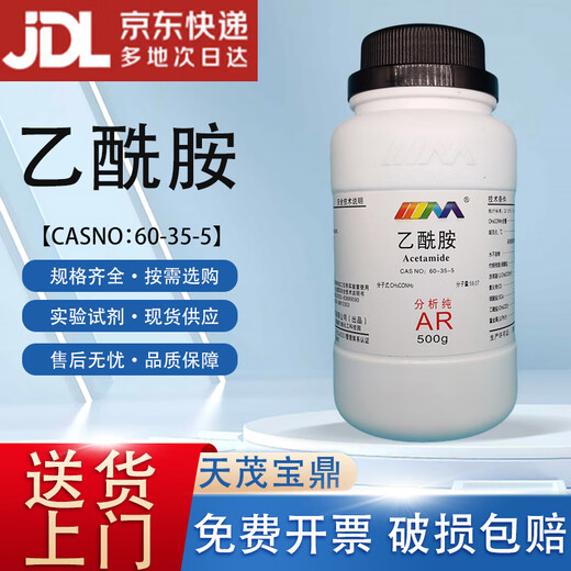 Karan Acetamide Analytical Pure AR 500g/bottle CAS 60-35-5 Chemical Experiment Reagents Analytical Pure AR500g AR500g in stock