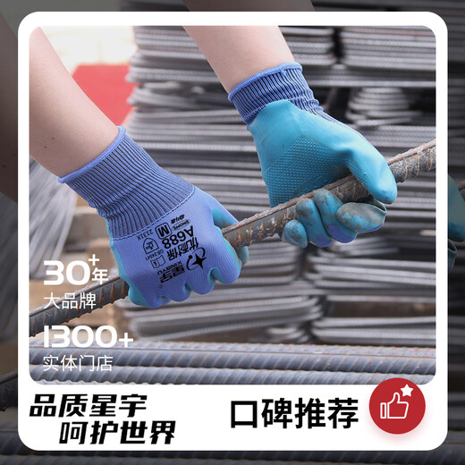 
Xingyu Glue-impregnated labor protection gloves Younaibao semi-mounted latex embossed anti-slip and durable Industrial construction site work woodworking reinforcement construction protective gloves 12 payments Blue A688 [wear-resistant, breathable and soft]