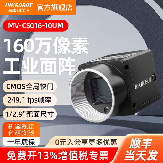 Official flag Hikvision Robot global industrial camera Gigabit network port black and white color CMOS machine vision high-speed motion camera to capture moving object scenes 1.6 million U port black and white MV-CS016-10UM