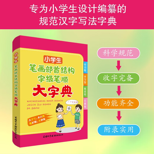 小学生笔画部首结构字级笔顺大字典