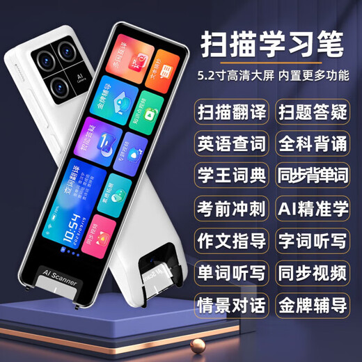华为机适用扫描笔点读机翻译英语学初高中通用多功能智能扫 顶配款5.2英寸离线版白色(全科)