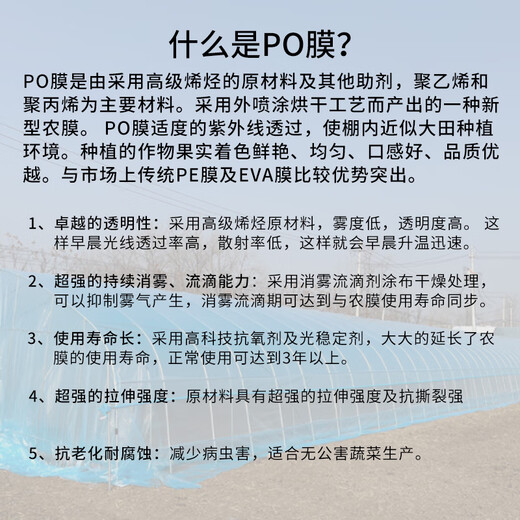 Nongyumeng po non-drip film film agricultural insulation plastic cloth rainproof cloth thickened light blue vegetable greenhouse film high light transmittance 7S thick 4*10 meters