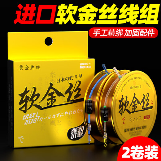 Yiying imported soft gold thread set, tied with fishing line main line, finished product, complete set of Taiwan fishing special quality competitive high-end crucian carp 4.5 meters (sub-line clip type) 2 reels No. 1