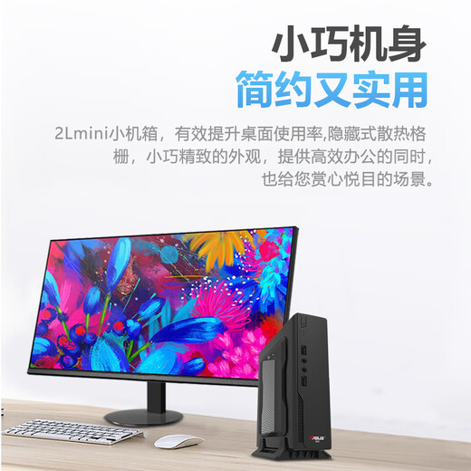 ASUS Core i3 12100/i5 12400 integrated display home office mini host/iTX office host comes with WiFi Bluetooth/ASUS family desktop computer host 6. Thirteenth generation i5/16G/1TB/free door-to-door for three years
