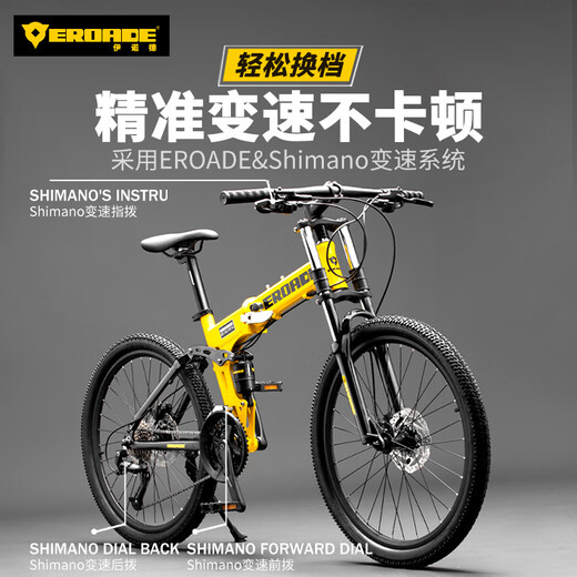 EROADE伊诺德双减震自行车越野软尾山地车铝合金折叠变速成人青少年单车 黄色【可折叠】 24寸:身高145-170cm