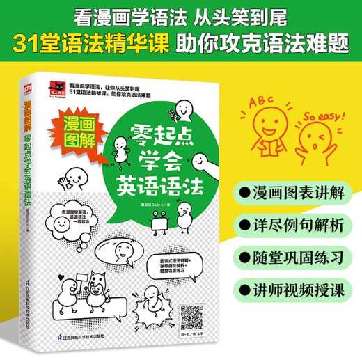 Lernen Sie die englische Grammatik von Grund auf mit Comic-Illustrationen/Yi Ren Foreign Language