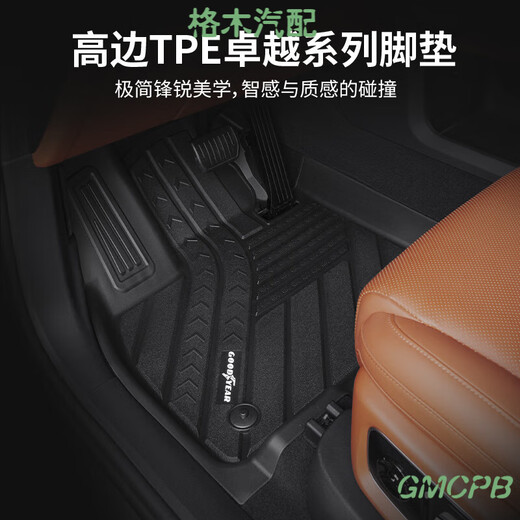 工马固特异全TPE汽车脚垫适用于理想L7L8L9 23款24款毯面后备箱垫 理想L723-24款 新车十件套+丝圈