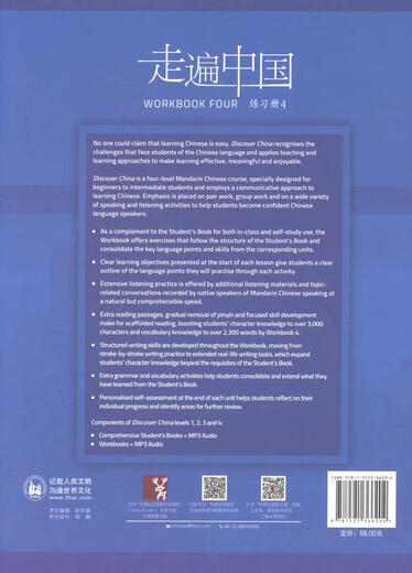 走遍中国练习册(4)