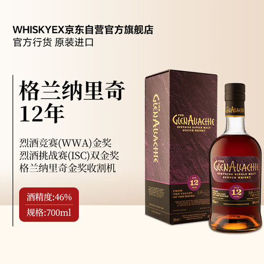 Granaric [Официальная лицензия 25 лет WWA Whiskey Gold Medal] Шотландия импортированный односолодовый виски, иностранное вино, лучше всего за 25 лет] Granaric 12 лет виски