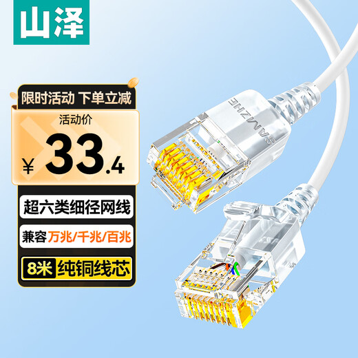 Shanze Category 6 Super network cable thin wire CAT6A pure copper 10G finished connecting line home computer broadband compatible Gigabit network jumper 8 meters white SZB-3080