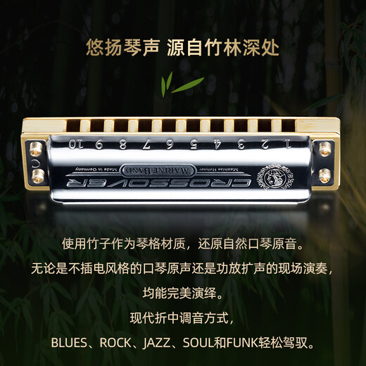 HOHNER德国和来十孔蓝调布鲁斯口琴Marine BandCrossover MBC初学演奏 10孔C调初学推荐