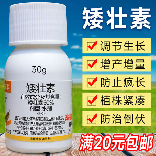 Chlormequat 50% fruit tree control indoor balcony succulent flower dwarfing agent wheat vegetable cotton growth regulation Chlormequat 500g*1 bottle