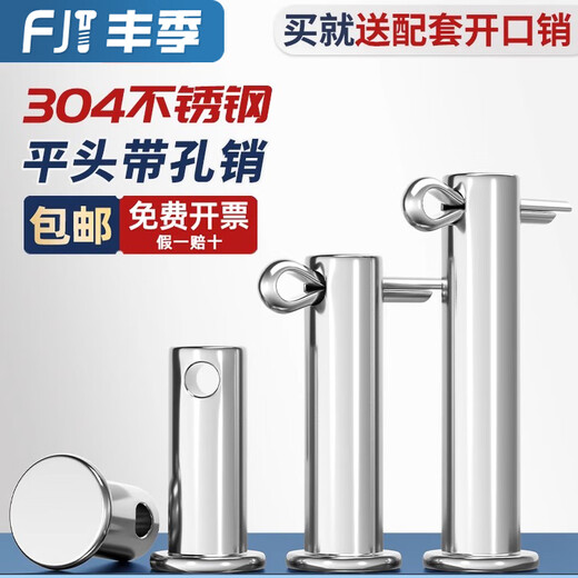 Fengji 304 stainless steel pin flat head with hole pin pin cylindrical positioning pin M3M4M5M6M8M10-M20mm M3*8-10 set