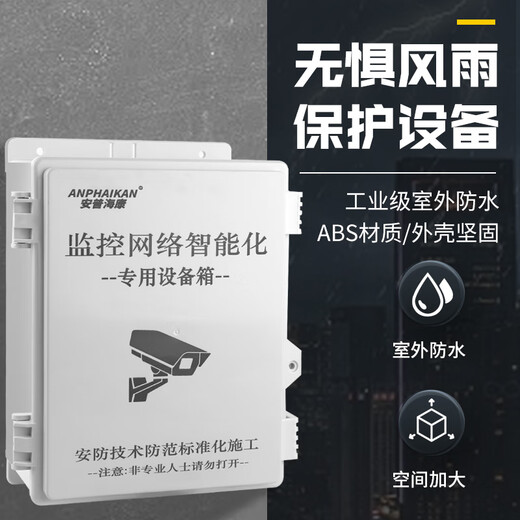 ANPHAIKAN monitoring waterproof box ABS plastic waterproof box outdoor outdoor rainproof box security engineering weak current equipment junction box 175*85*54mm