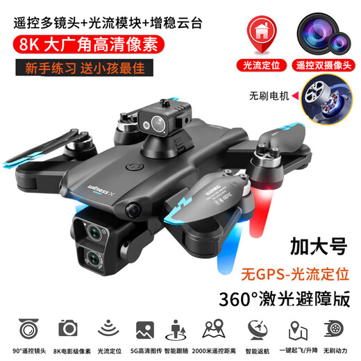 入门级无人机8K高清专业航拍飞行器2024款GPS无刷遥控飞机 8K无刷电机 2000米光流-灰 5电5G传输-续航150分钟